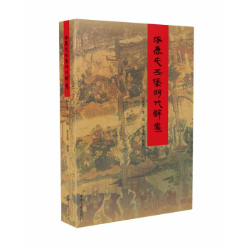 涿鹿屯兵堡明代壁畫 涿鹿屯兵堡明代壁畫