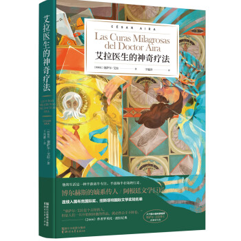 艾拉醫(yī)生的神奇療法 艾拉醫(yī)生的神奇療法