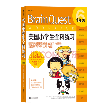美國小學生全科練習