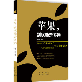 蘋果，到底能走多遠