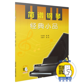 簡譜鋼琴-經典小品 簡譜鋼琴-經典小品