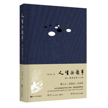 做人做事做官八十訣 做人做事做官八十訣