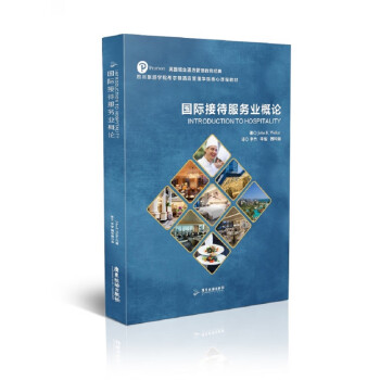 國際接待服務(wù)業(yè)概論 國際接待服務(wù)業(yè)概論