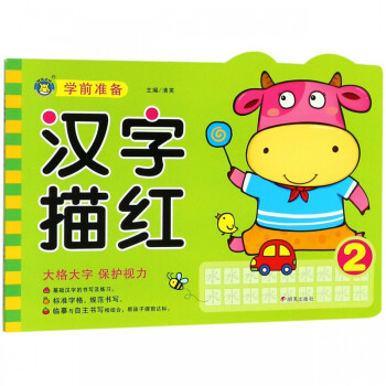 漢字描紅/學(xué)前準(zhǔn)備 漢字描紅/學(xué)前準(zhǔn)備