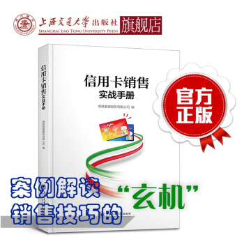 信用卡銷售實戰(zhàn)手冊 信用卡銷售實戰(zhàn)手冊
