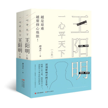 一心平天下:王陽(yáng)明 一心平天下:王陽(yáng)明