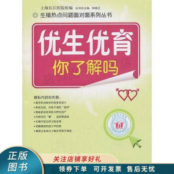 優生優育:你了解嗎 優生優育:你了解嗎