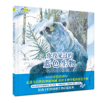 你沒見過的藍色生物 你沒見過的藍色生物