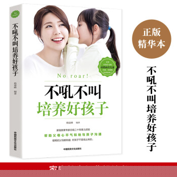 不吼不叫培養好孩子 不吼不叫培養好孩子
