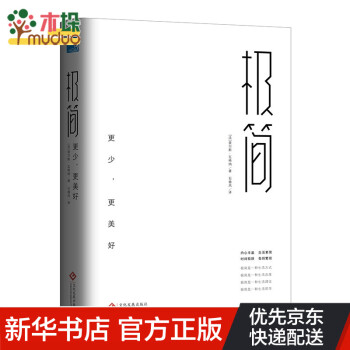 極簡:更少,更美好 極簡:更少,更美好