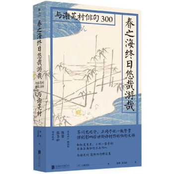 春之海終日優(yōu)哉游哉 春之海終日優(yōu)哉游哉