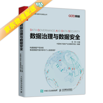 數(shù)據(jù)治理與數(shù)據(jù)安全 數(shù)據(jù)治理與數(shù)據(jù)安全