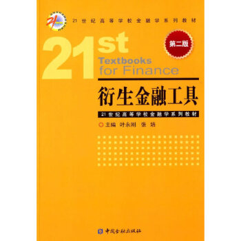 衍生金融工具葉永剛 衍生金融工具葉永剛