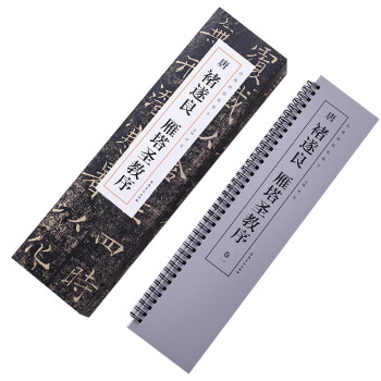 唐褚遂良雁塔圣教序 唐褚遂良雁塔圣教序