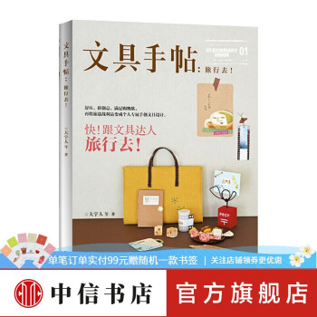 文具手帖:旅行去! 文具手帖:旅行去!