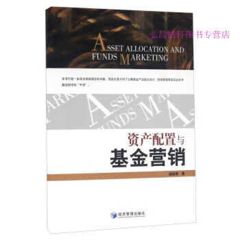 資產(chǎn)配置與基金營(yíng)銷 資產(chǎn)配置與基金營(yíng)銷