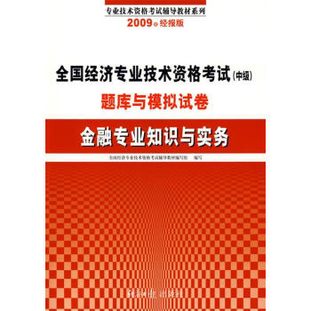 金融專業(yè)知識(shí)與實(shí)務(wù) 金融專業(yè)知識(shí)與實(shí)務(wù)