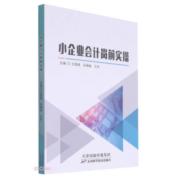 小企業(yè)會計崗前實操 小企業(yè)會計崗前實操