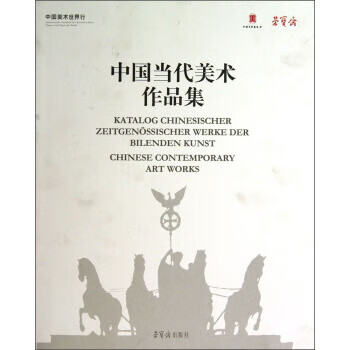 中國當(dāng)代美術(shù)作品集 中國當(dāng)代美術(shù)作品集
