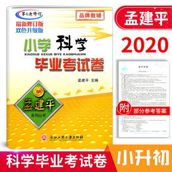 小學(xué)科學(xué)畢業(yè)總復(fù)習(xí) 小學(xué)科學(xué)畢業(yè)總復(fù)習(xí)