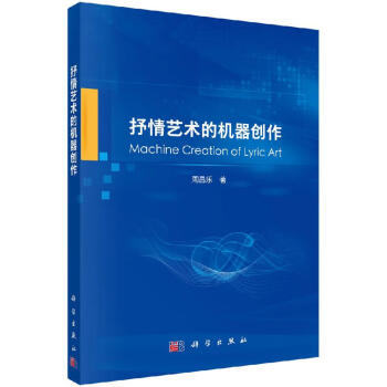抒情藝術的機器創作