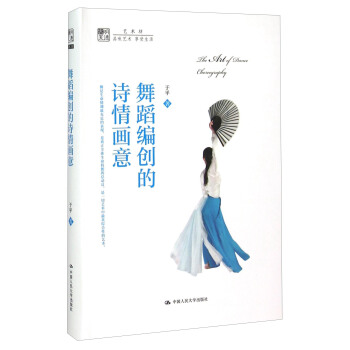 舞蹈編創的詩情畫意 舞蹈編創的詩情畫意
