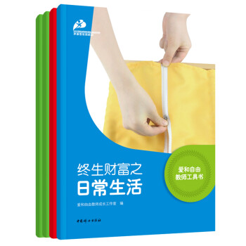 愛(ài)和自由教師工具書(shū) 愛(ài)和自由教師工具書(shū)