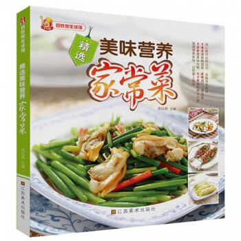精選美味營養家常菜 精選美味營養家常菜