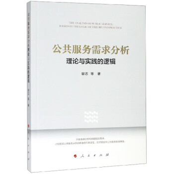 公共服務(wù)需求分析 公共服務(wù)需求分析