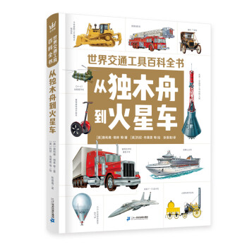 從獨木舟到火星車 從獨木舟到火星車