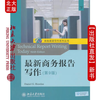 最新商務報告寫作 最新商務報告寫作