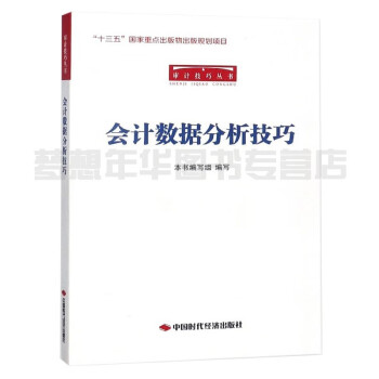 會(huì)計(jì)數(shù)據(jù)分析技巧 會(huì)計(jì)數(shù)據(jù)分析技巧
