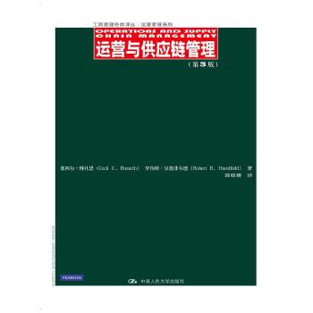 運(yùn)營(yíng)與供應(yīng)鏈管理 運(yùn)營(yíng)與供應(yīng)鏈管理