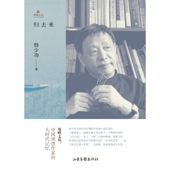 歸去來(lái)/雙峰文叢 歸去來(lái)/雙峰文叢