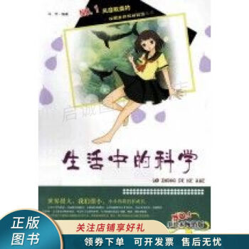 生活中的科學(xué)馬芳 生活中的科學(xué)馬芳