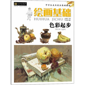繪畫基礎色彩起步