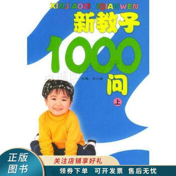 新教子1000問(wèn) 新教子1000問(wèn)
