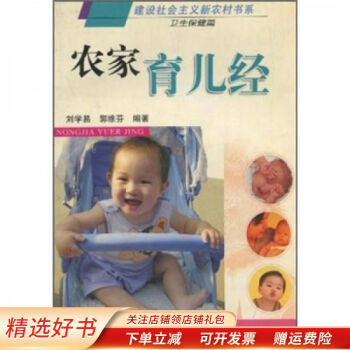 農(nóng)家育兒經(jīng)劉學(xué)易 農(nóng)家育兒經(jīng)劉學(xué)易