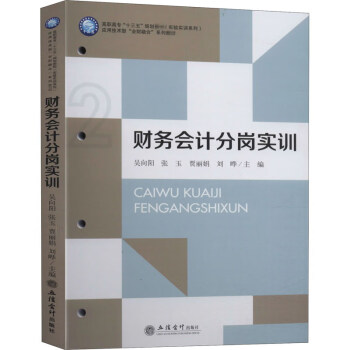 財務會計分崗實訓 財務會計分崗實訓