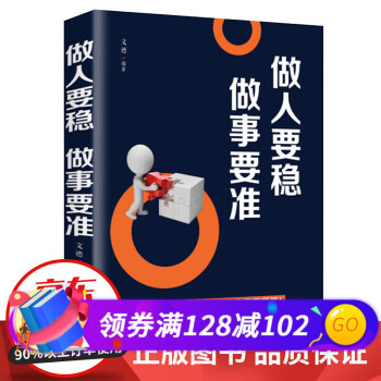 做人要穩(wěn)做事要準(zhǔn) 做人要穩(wěn)做事要準(zhǔn)