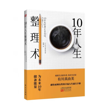 10年人生整理術(shù) 10年人生整理術(shù)