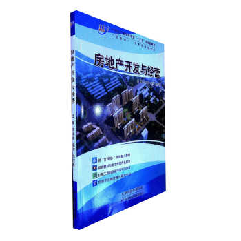 房地產(chǎn)開發(fā)與經(jīng)營 房地產(chǎn)開發(fā)與經(jīng)營