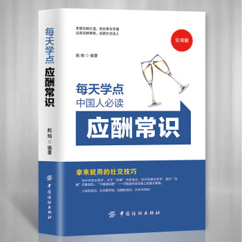 每天學點應酬常識 每天學點應酬常識