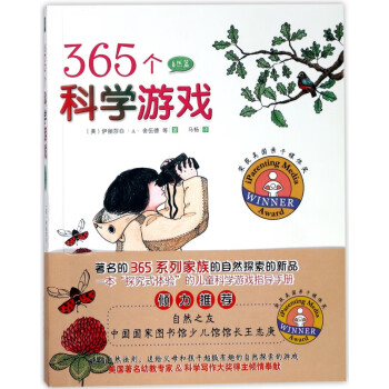365個科學游戲 365個科學游戲