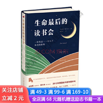生命最后的讀書會(huì) 生命最后的讀書會(huì)