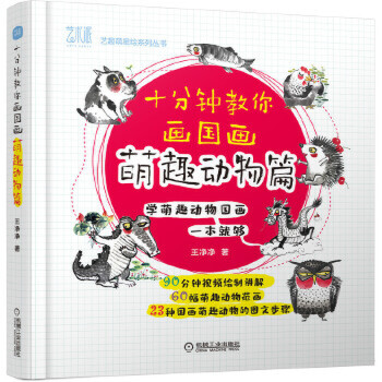 十分鐘教你畫國(guó)畫 十分鐘教你畫國(guó)畫