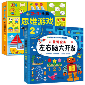 兒童全腦潛能開發(fā) 兒童全腦潛能開發(fā)