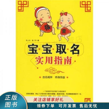 寶寶取名實(shí)用指南 寶寶取名實(shí)用指南