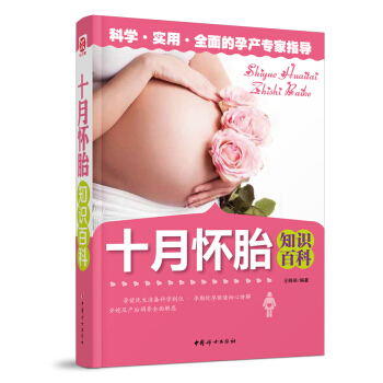 十月懷胎知識(shí)百科 十月懷胎知識(shí)百科