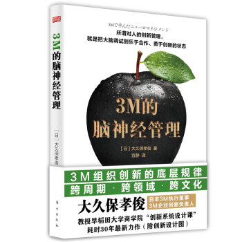 3M的腦神經(jīng)管理 3M的腦神經(jīng)管理